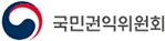 국민권익위원회